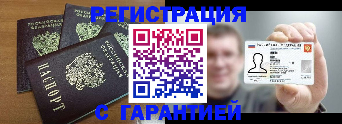 прописка гарантия в Кирово-Чепецке